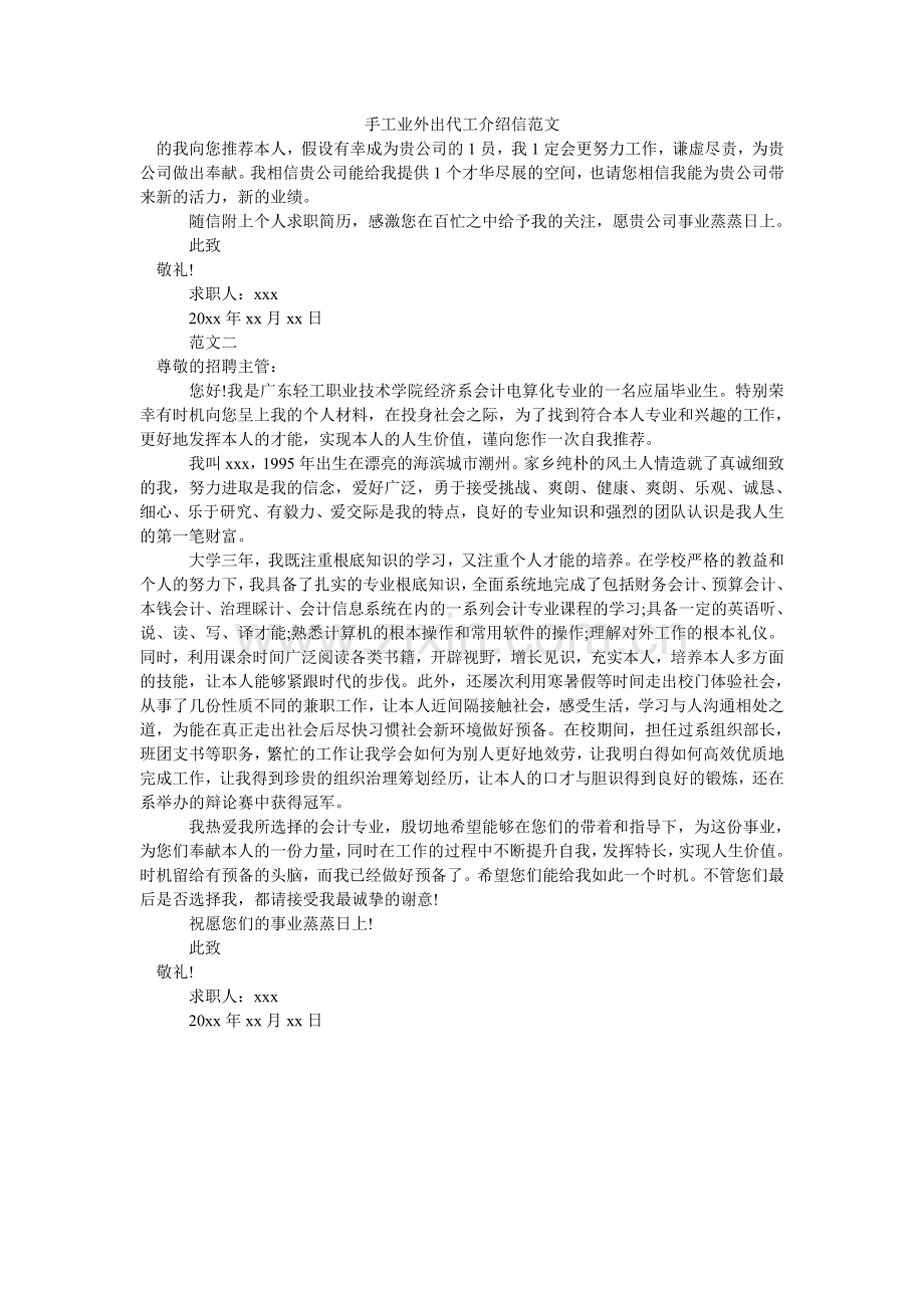 手工业ۥ外出代工介绍信范文.doc_第1页