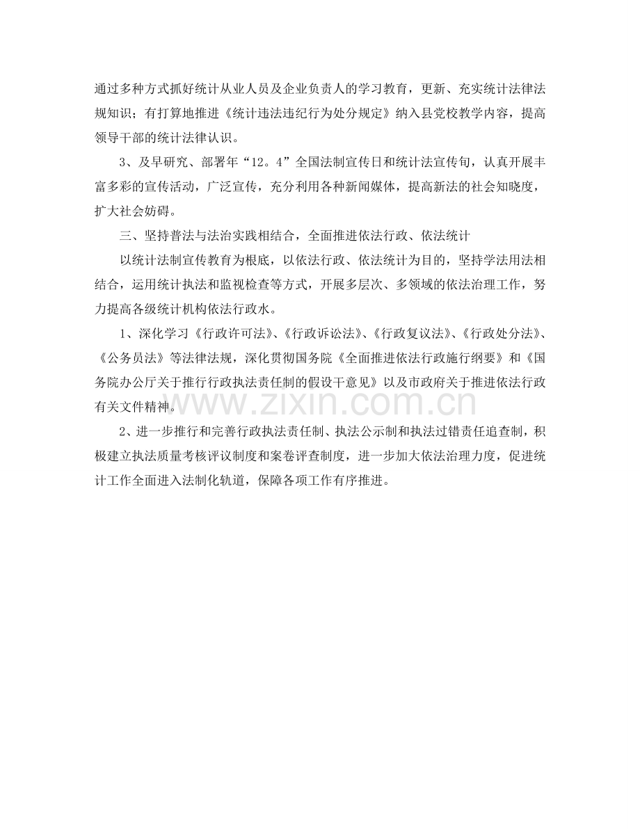 统计部门年度普法工作思路.doc_第2页
