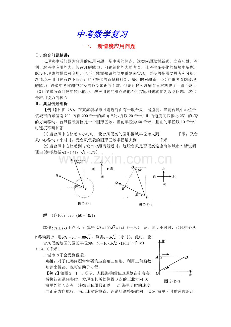 中考数学复习（共十讲）+.doc_第1页