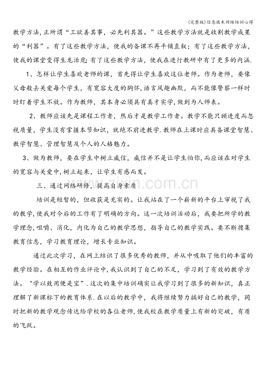 信息技术网络培训心得.doc_第2页