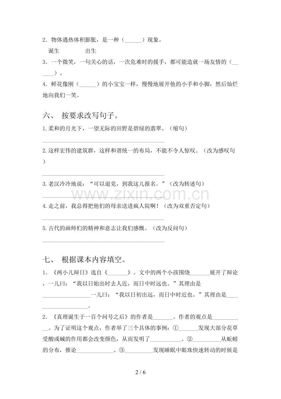 六年级《语文下册》第一次月考试卷及参考答案.doc_第2页