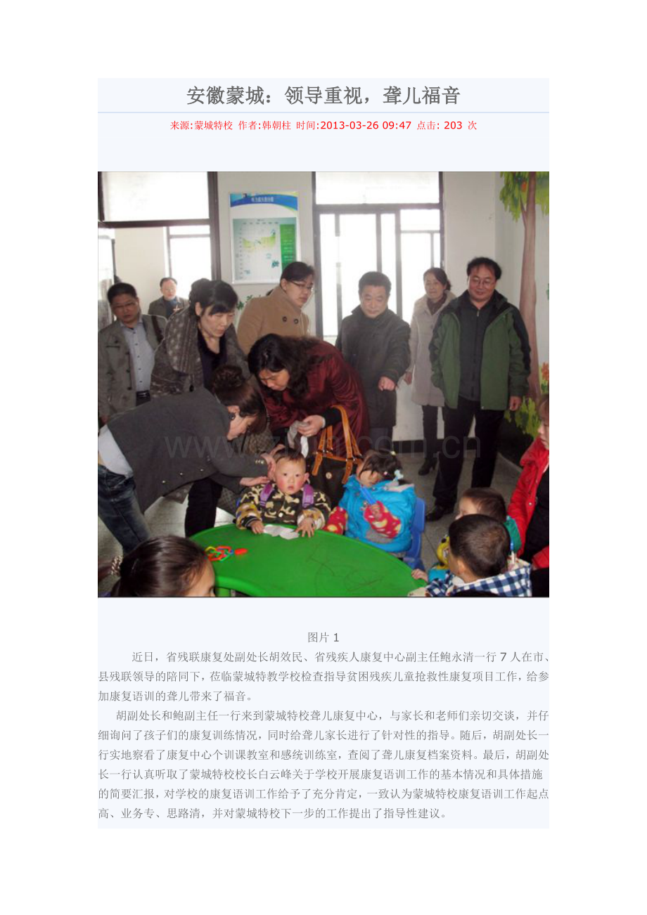 安徽蒙城：领导重视聋儿福音.doc_第1页