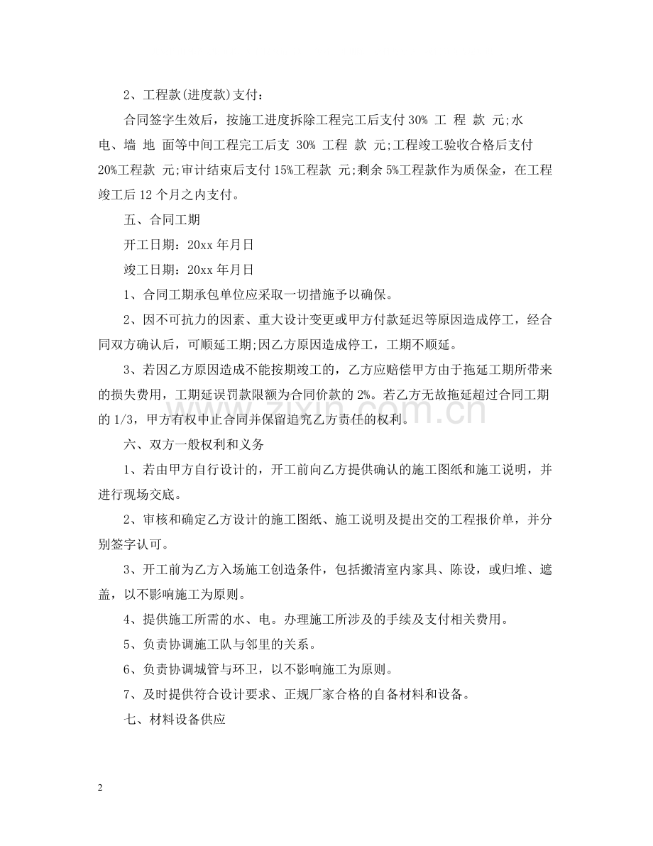 单位食堂装修合同书.docx_第2页