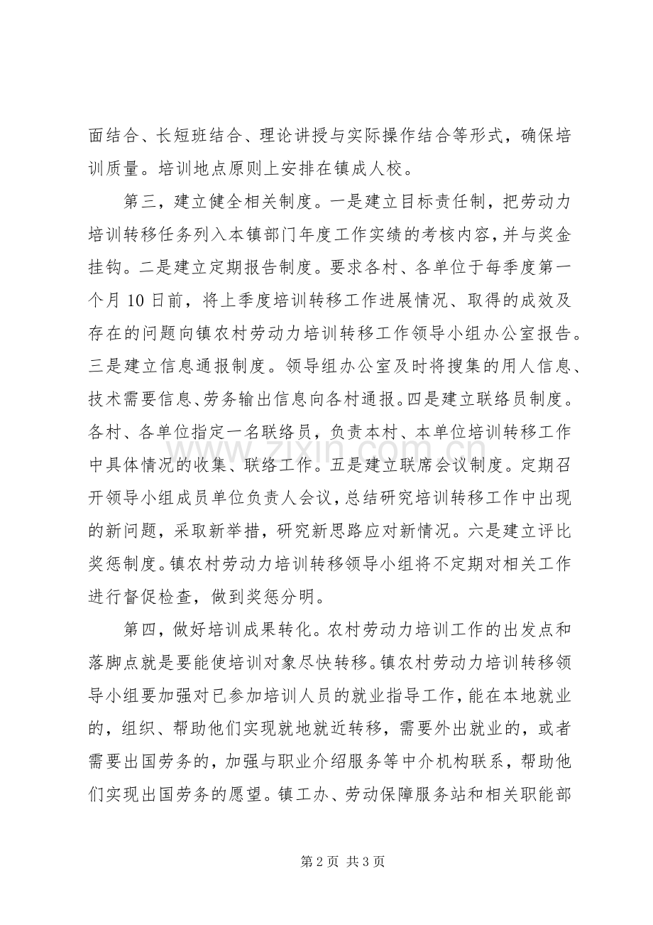 劳动力转移表态发言稿 (3).docx_第2页