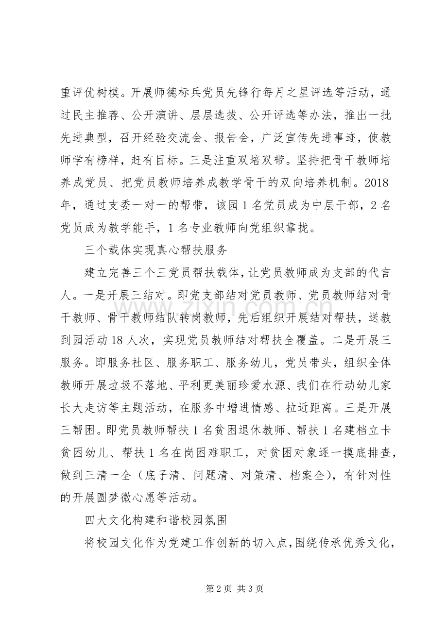 中小学党建工作现场推进会交流发言.docx_第2页