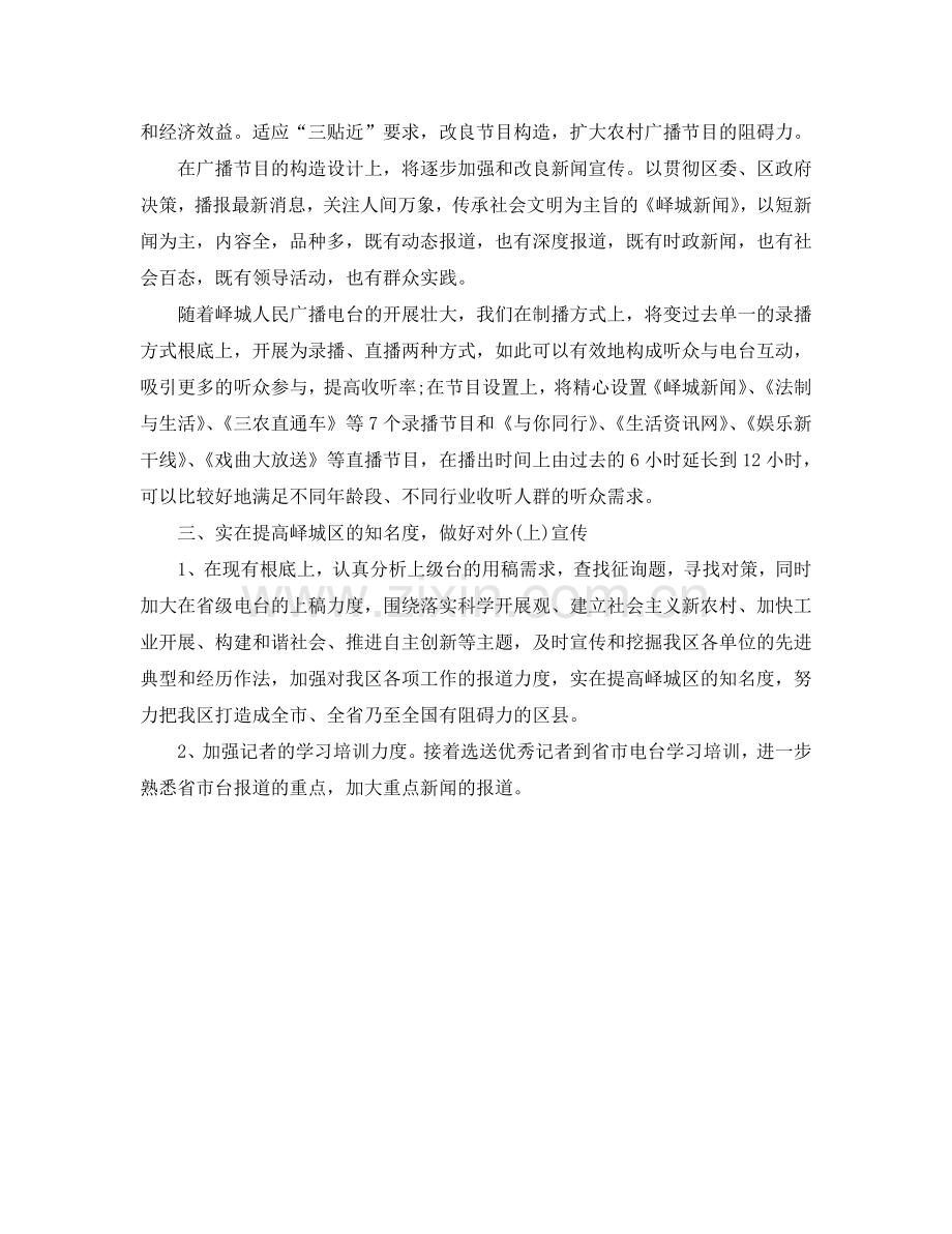 电台编辑人员工作参考计划范文.doc_第2页