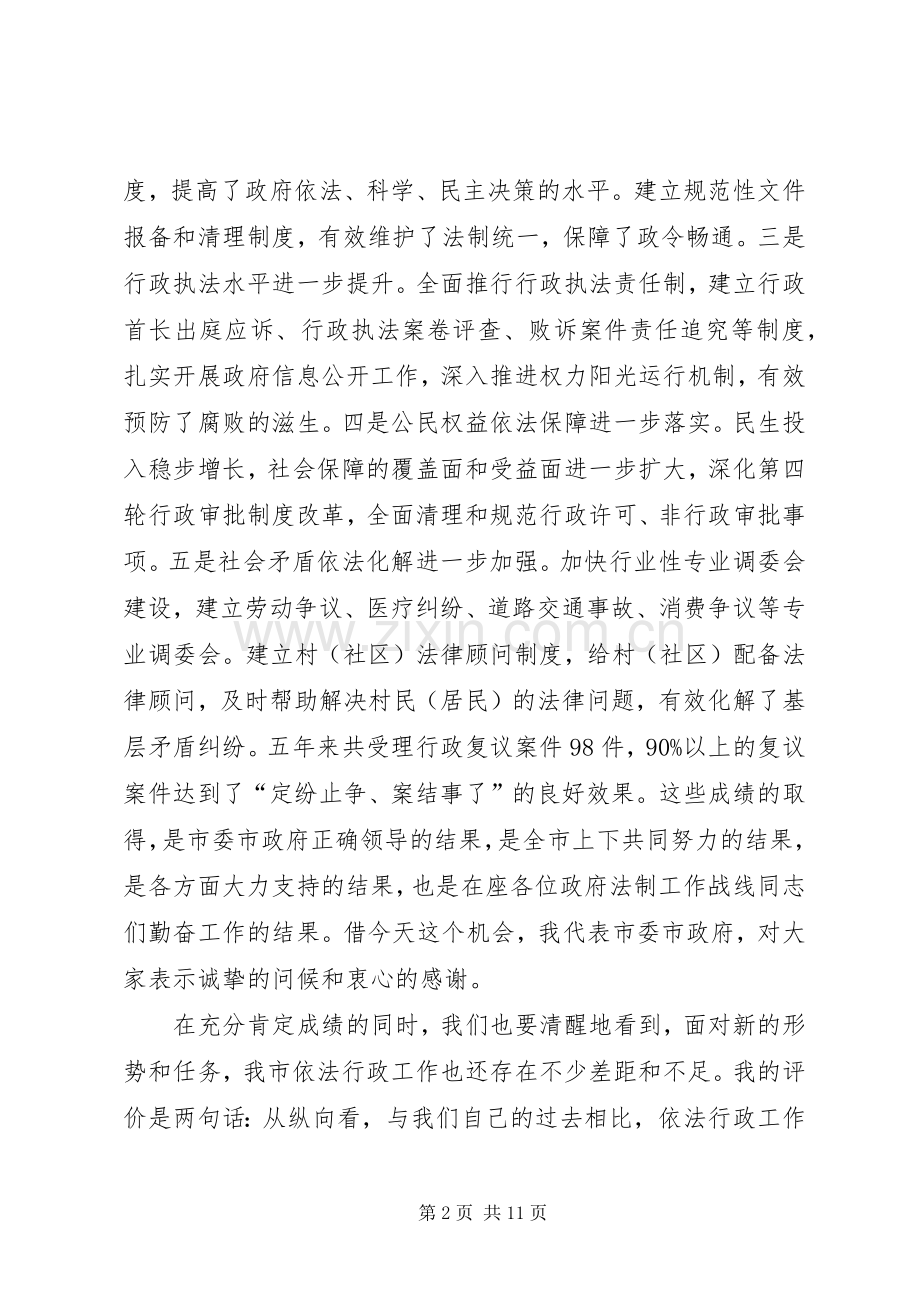 市依法行政工作大会发言稿.docx_第2页