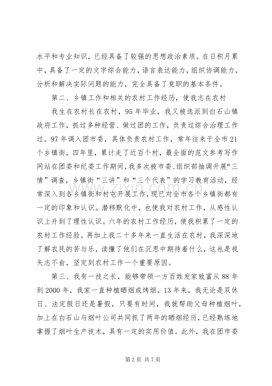 乡镇干部竞职演说 (2).docx_第2页