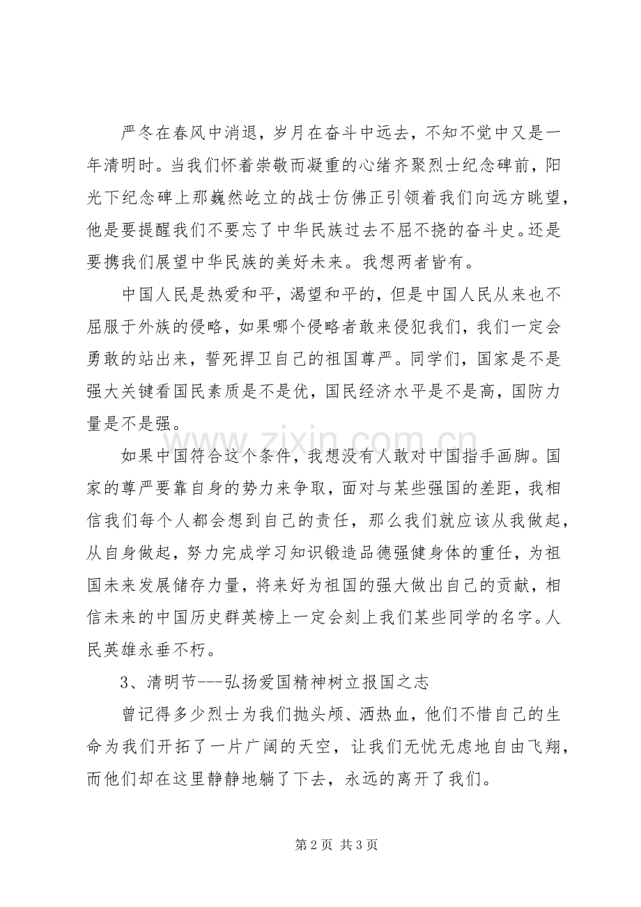 清明节在烈士陵墓前的演讲.docx_第2页