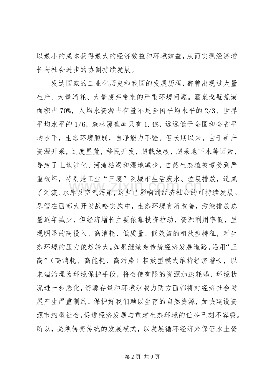 建设节约型社会演讲稿之二.docx_第2页