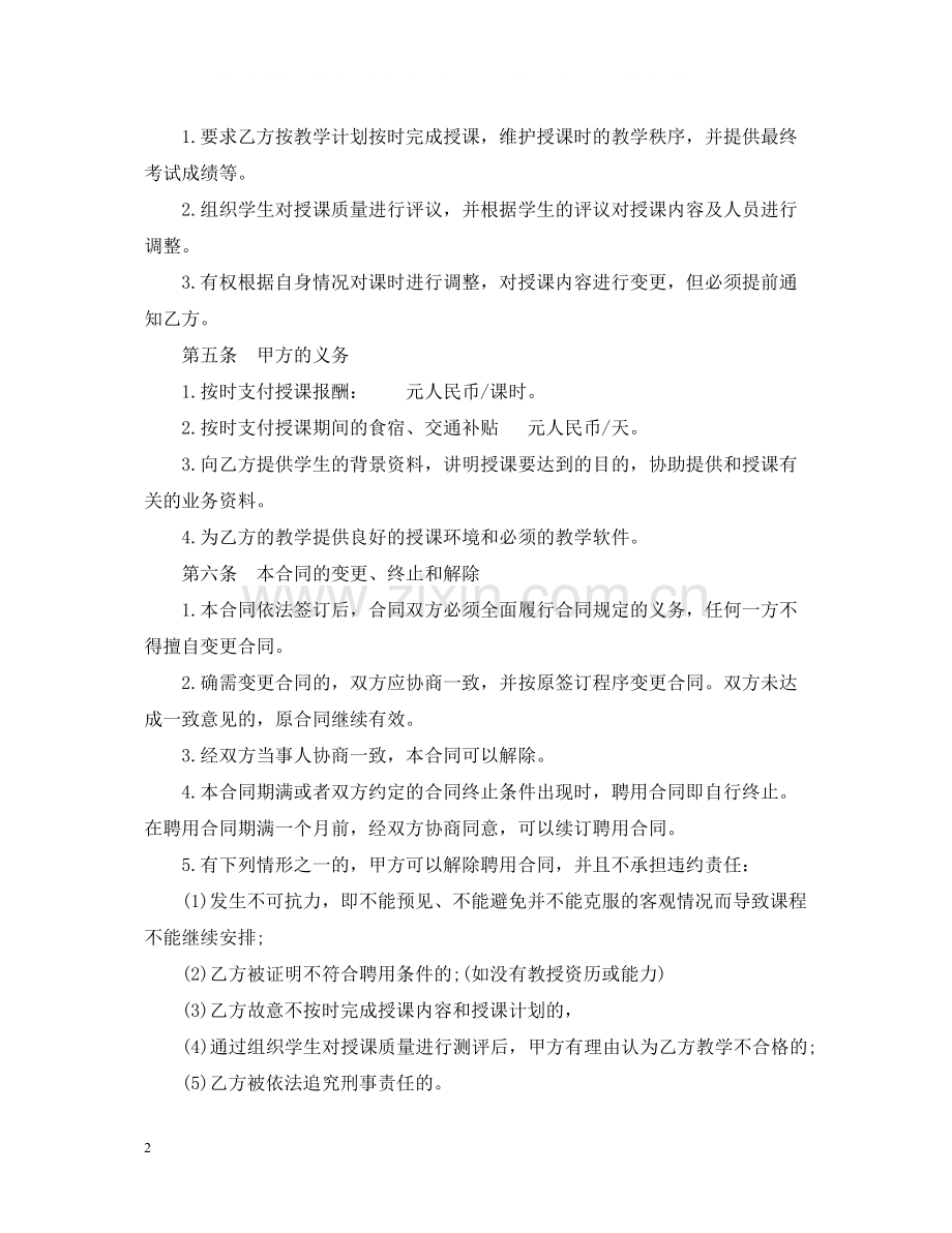 教师聘用合同样式.docx_第2页