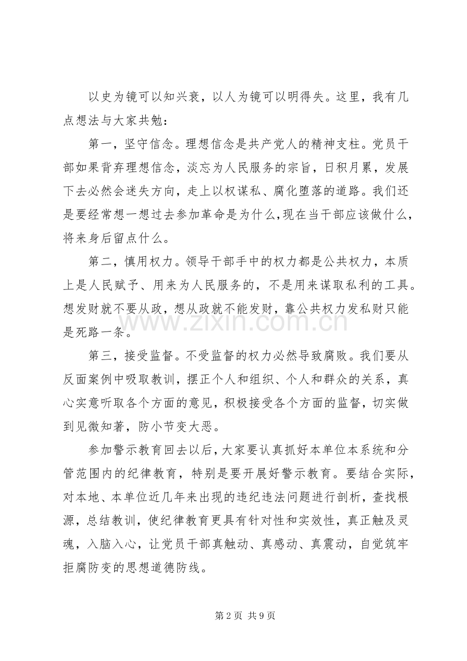 监狱警示教育的讲话.docx_第2页
