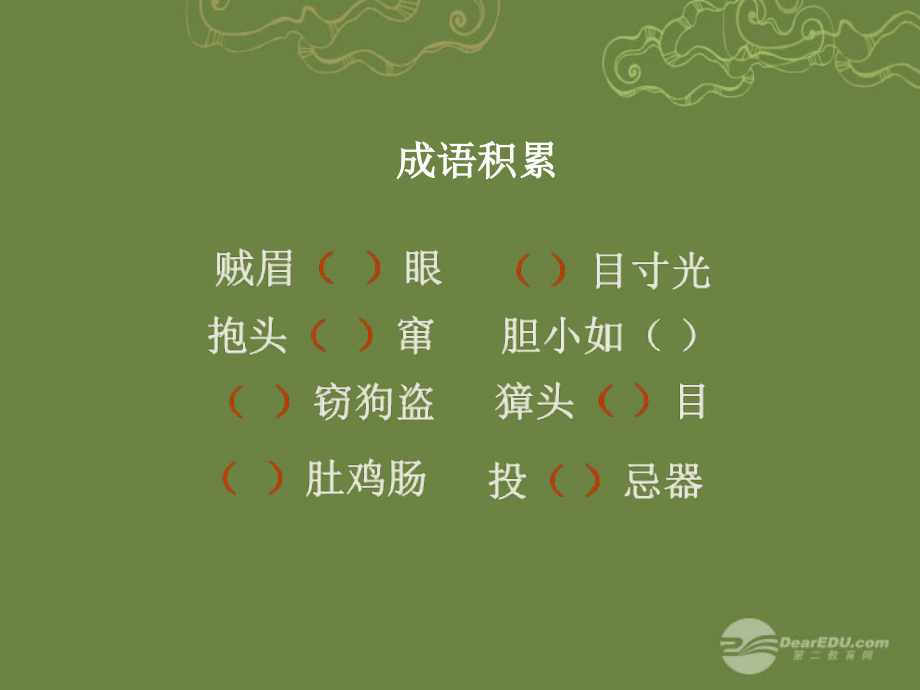 八年级语文下册 13 旅鼠之谜课件 新人教版 学案.ppt_第1页