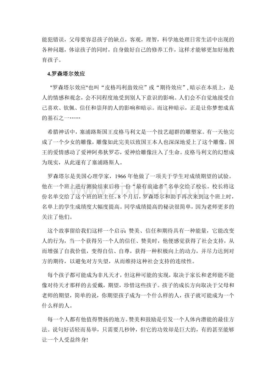 著名的四个教育原则.doc_第2页