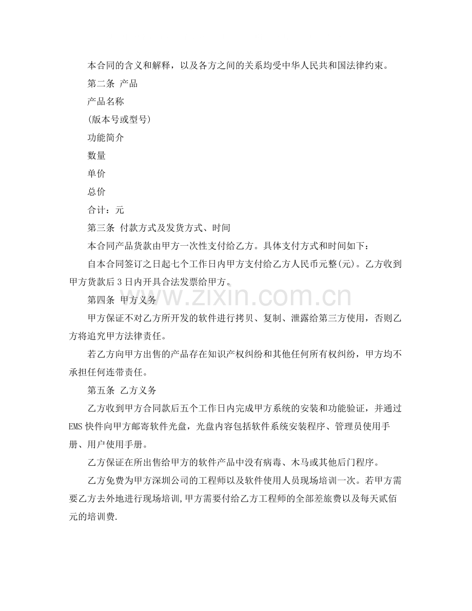 计算机软件采购合同样本.docx_第2页