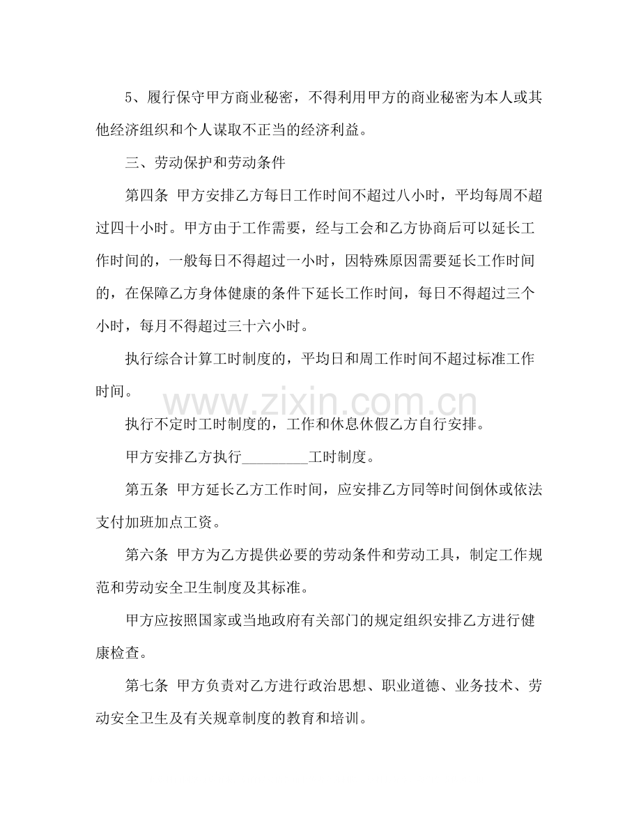 企业劳动优秀合同范本3).docx_第2页