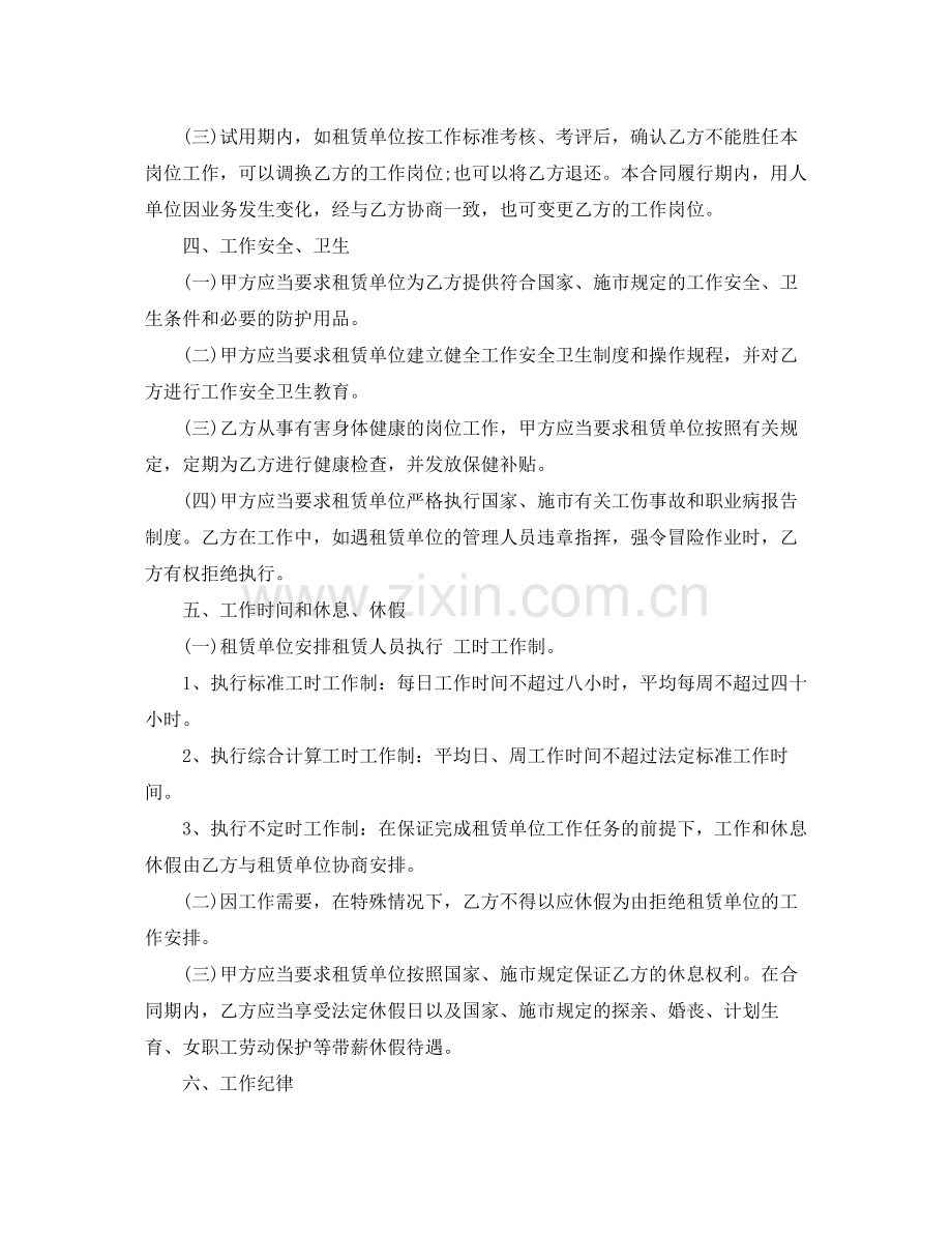 公司高级人才派遣合同范本.docx_第2页