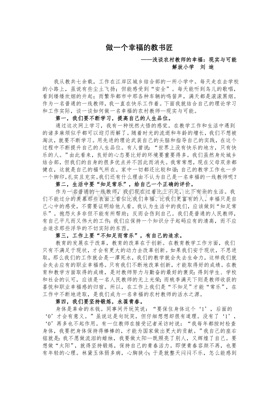 做一个幸福的教书匠.doc_第1页