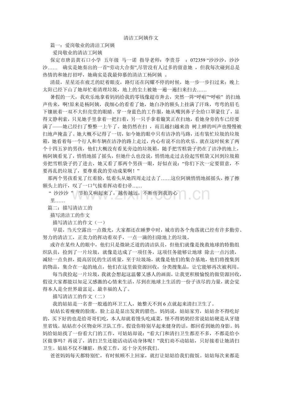 清洁工阿姨作文.doc_第1页