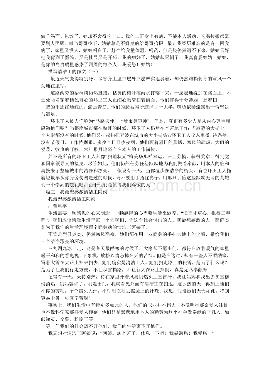 清洁工阿姨作文.doc_第2页
