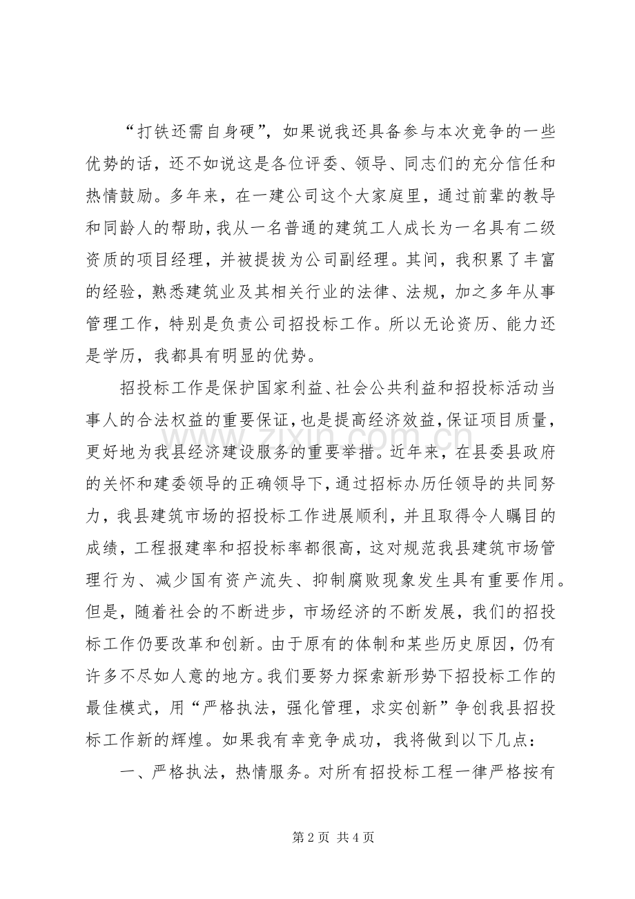企业副主任竞职演说.docx_第2页
