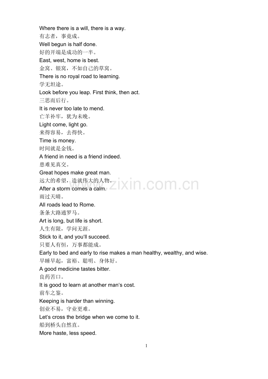名人名言中英文.doc_第1页