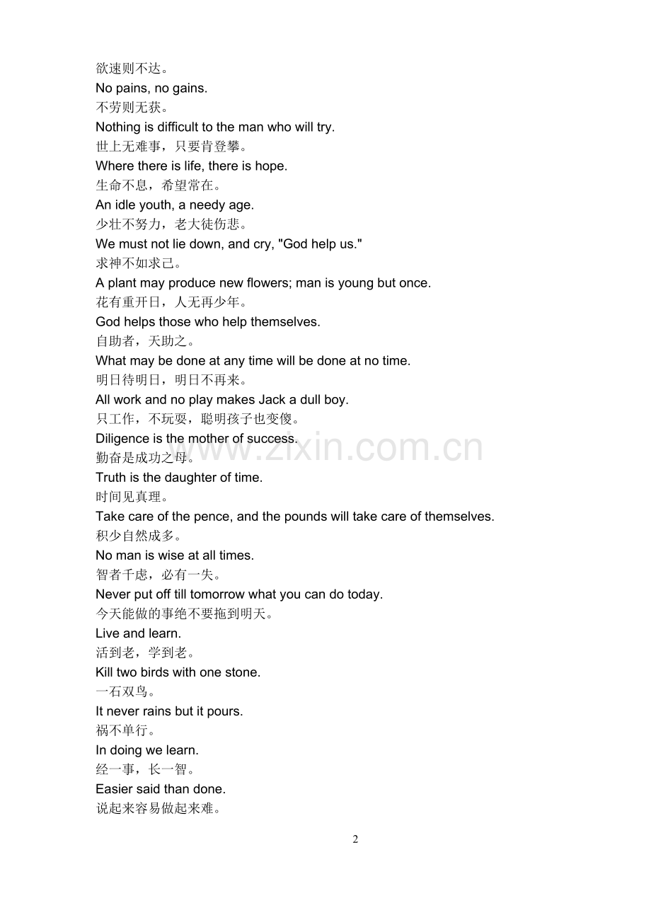 名人名言中英文.doc_第2页