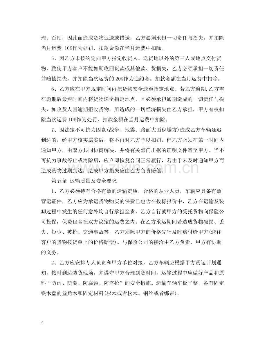 物流承包合同范本.docx_第2页