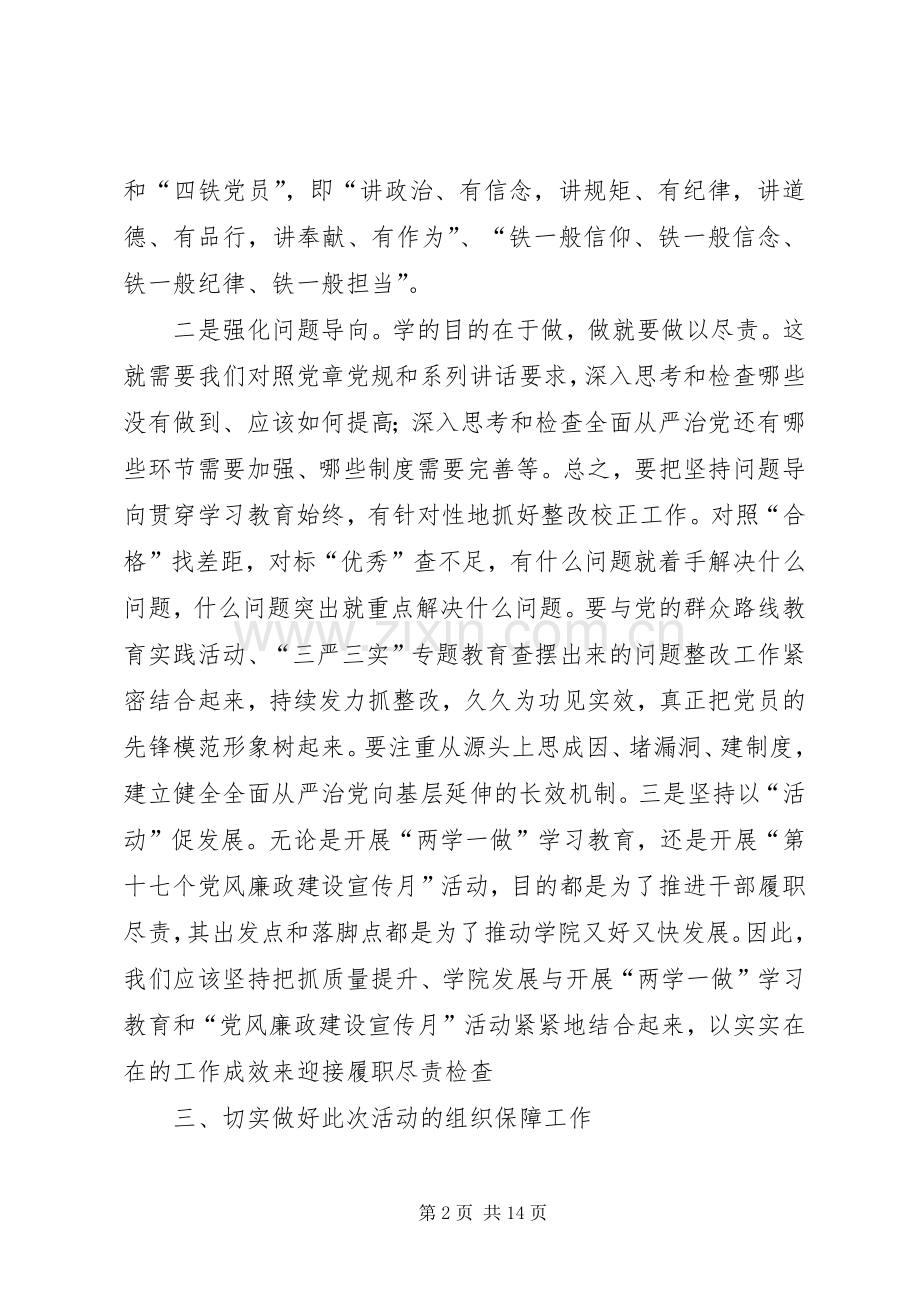 两学一做履职尽责表态发言.docx_第2页