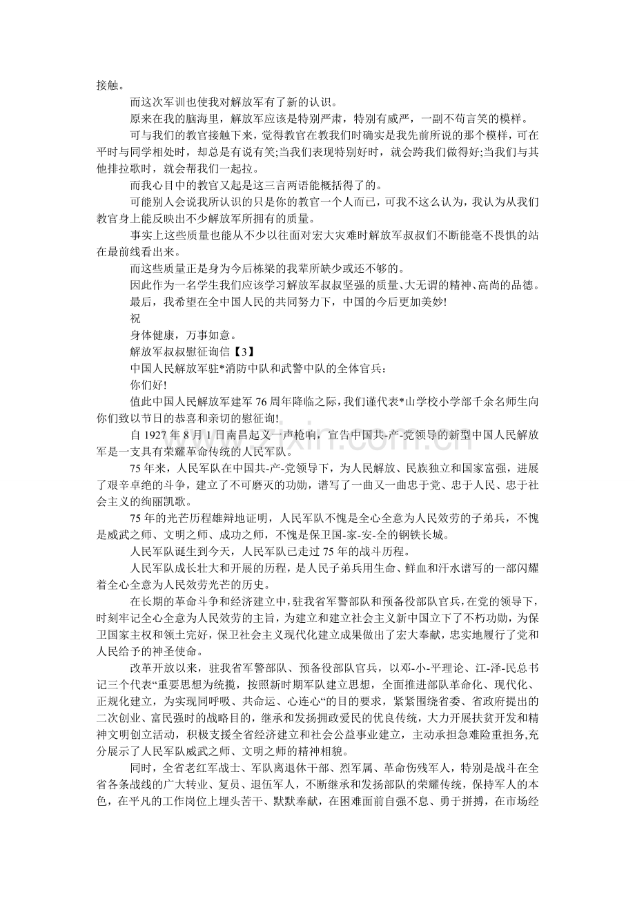 给解放军的慰问信.doc_第2页