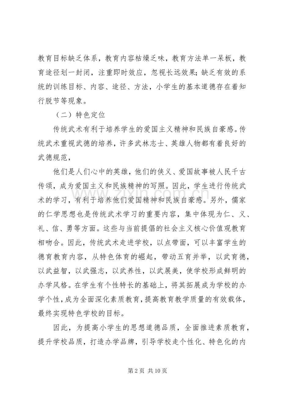 广鹿乡中心小学一校一品特色创建方案(修订稿)20XX年.3 (3).docx_第2页