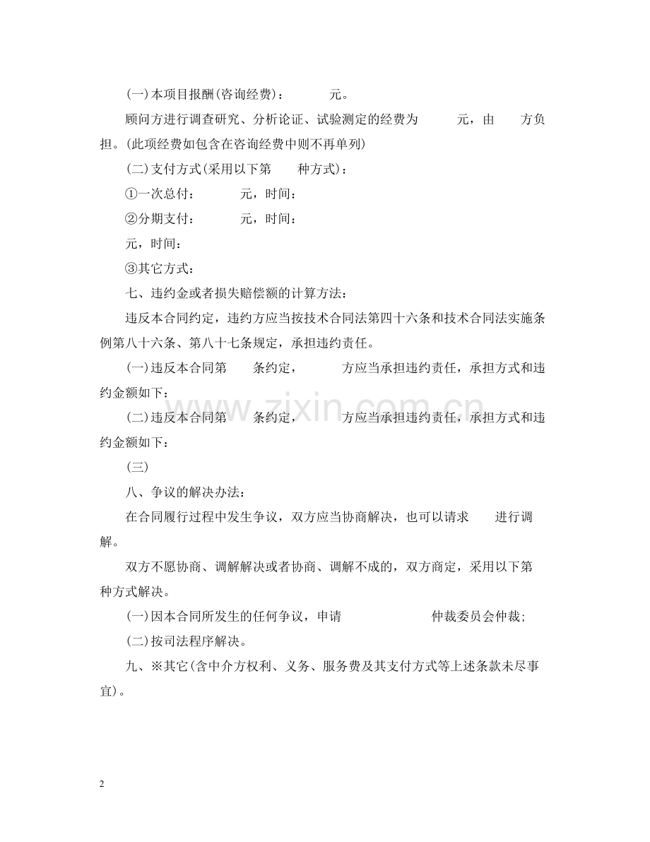 项目工程委托咨询合同范本.docx_第2页