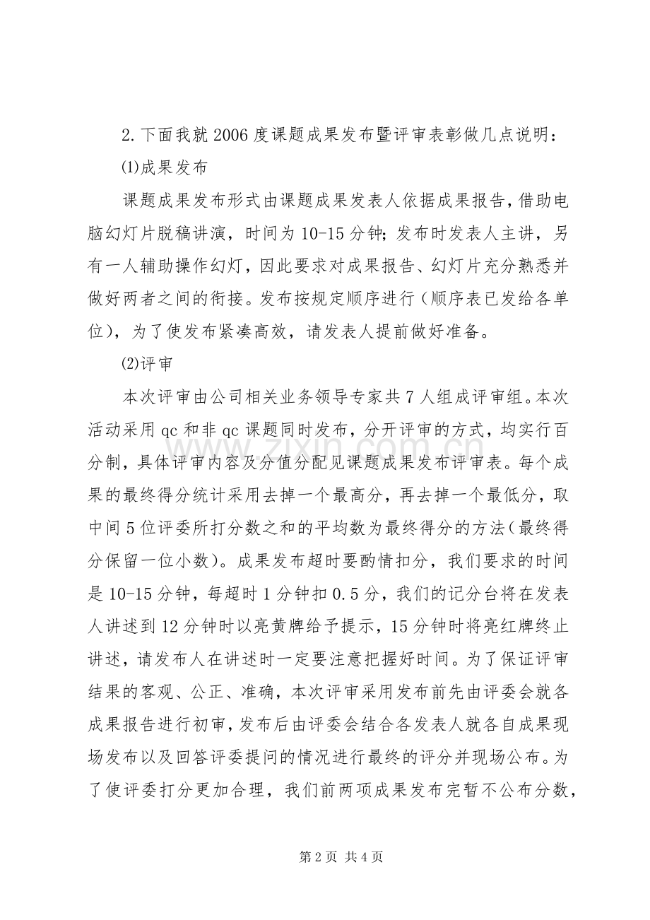 课题成果发布仪式主持稿(2).docx_第2页