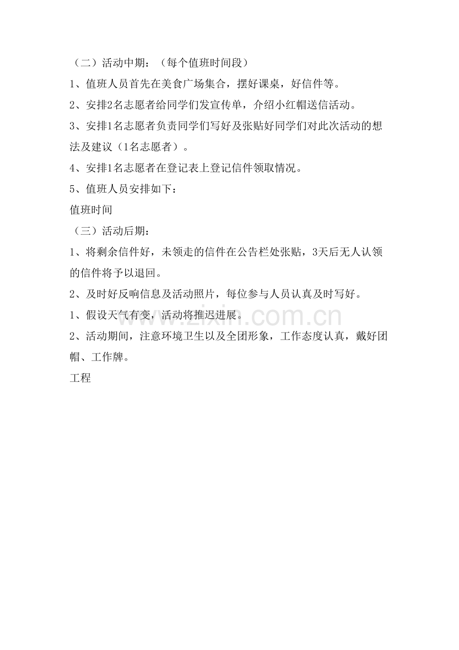 小红帽真情SHOW信活动策划书.doc_第2页