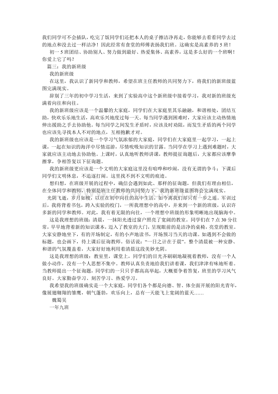 我的新班级作文.doc_第2页