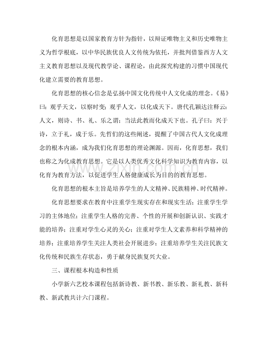 小学新六艺校本课程参考计划.doc_第2页