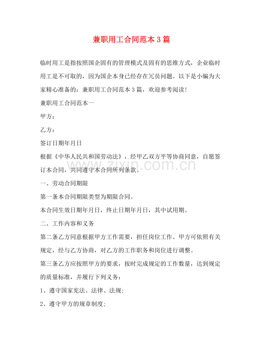 兼职用工合同范本3篇.docx_第1页