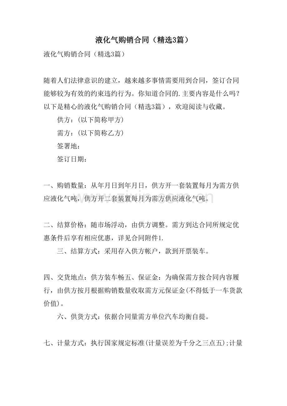 液化气购销合同(3篇).doc_第1页