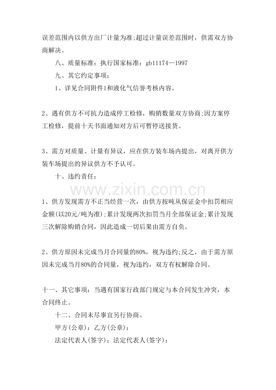 液化气购销合同(3篇).doc_第2页