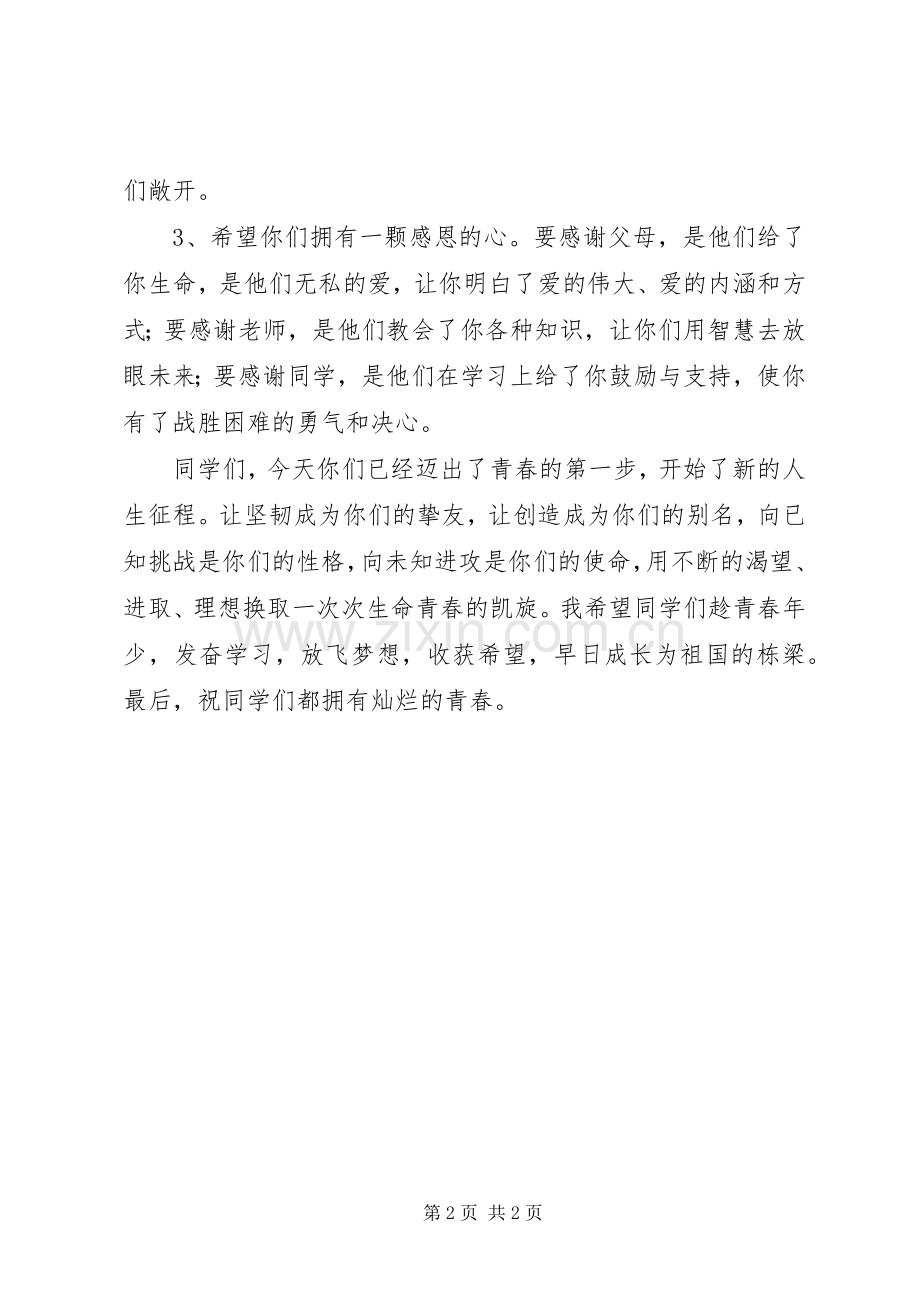 团委书记发言_1.docx_第2页