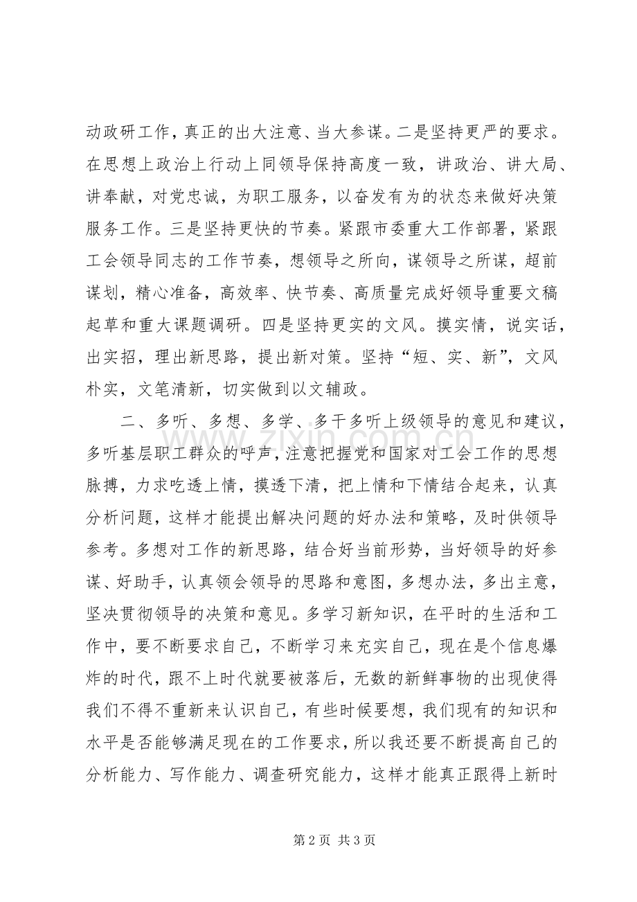 政研室主任竞聘上岗演讲稿.docx_第2页