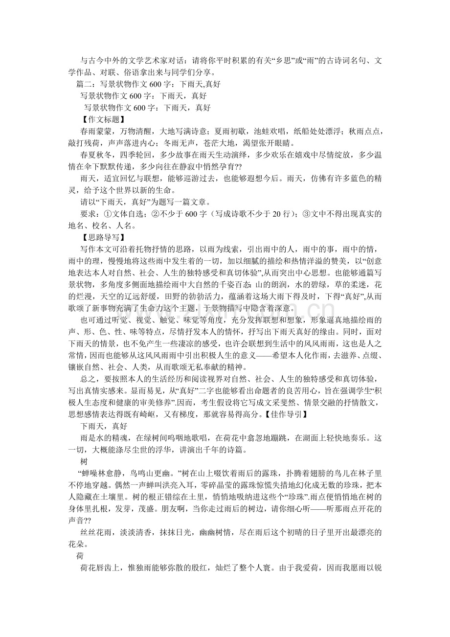 下雨天真好作文300字.doc_第2页