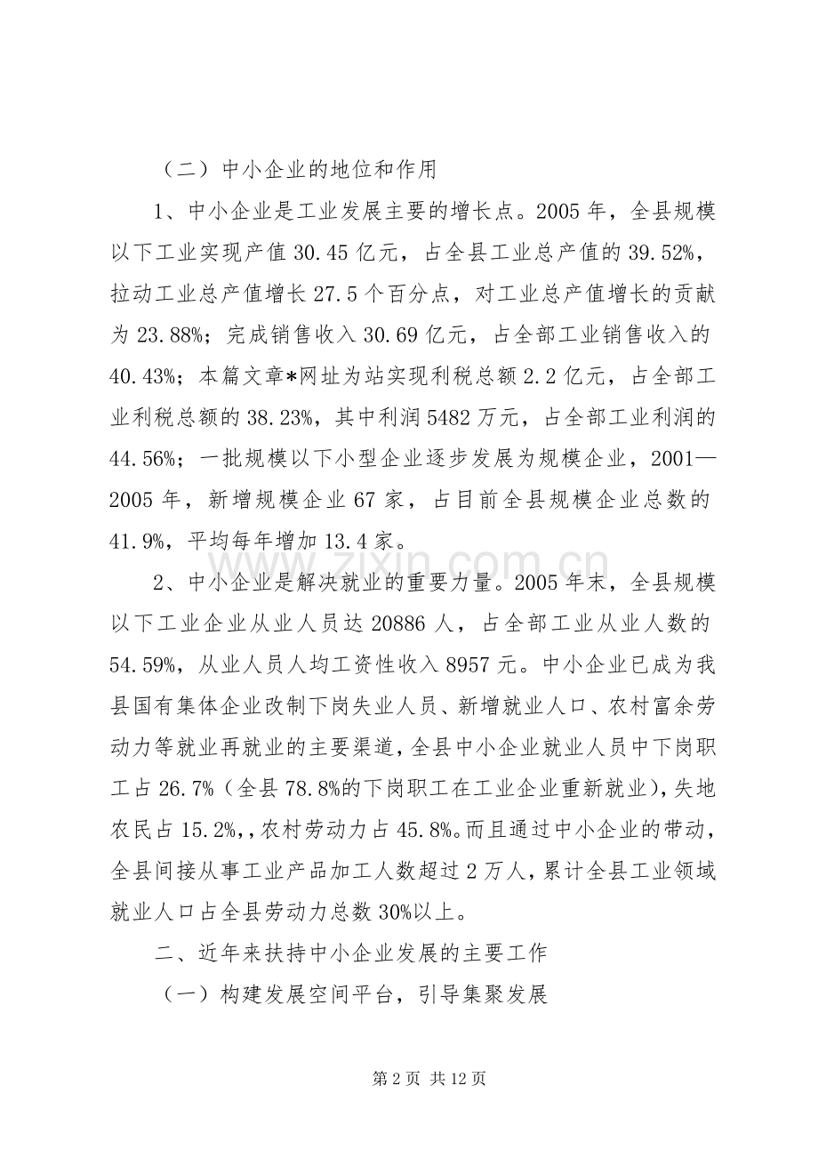 在全市招商引资工作座谈会上的讲话.docx_第2页