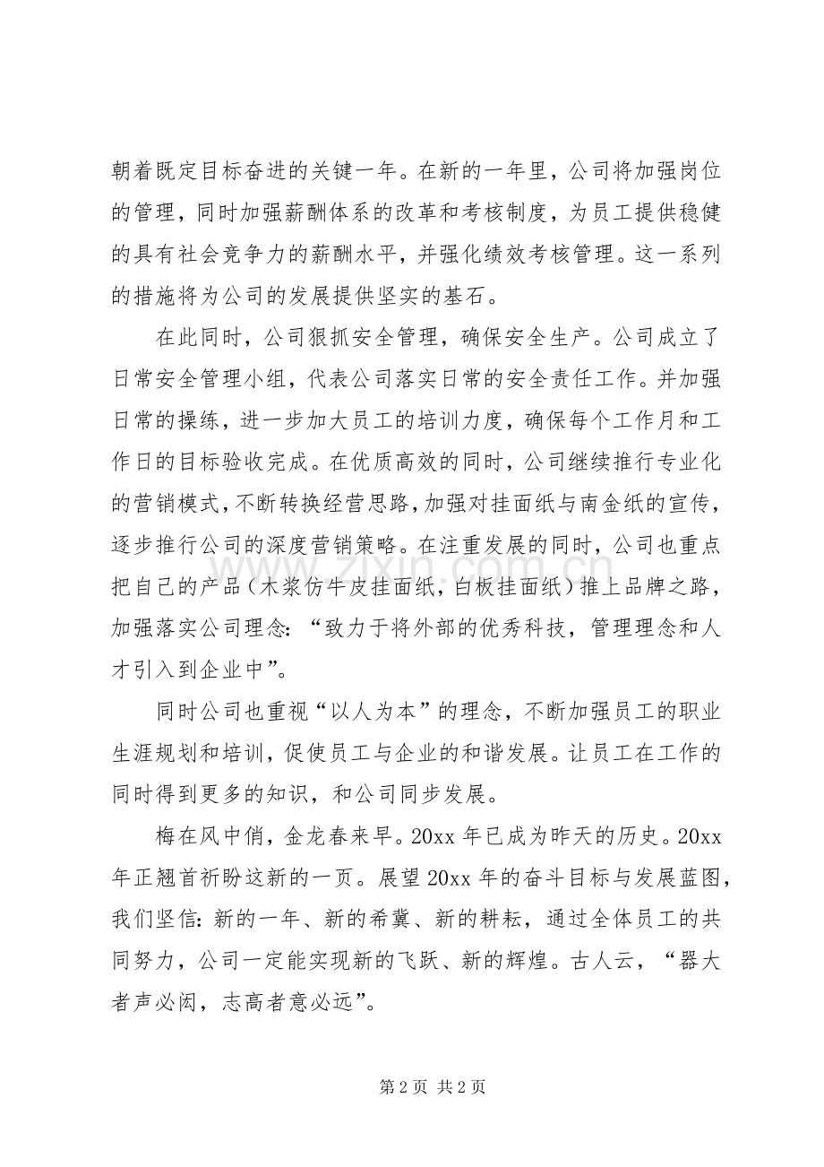 企业新年开工的演讲致辞.docx_第2页