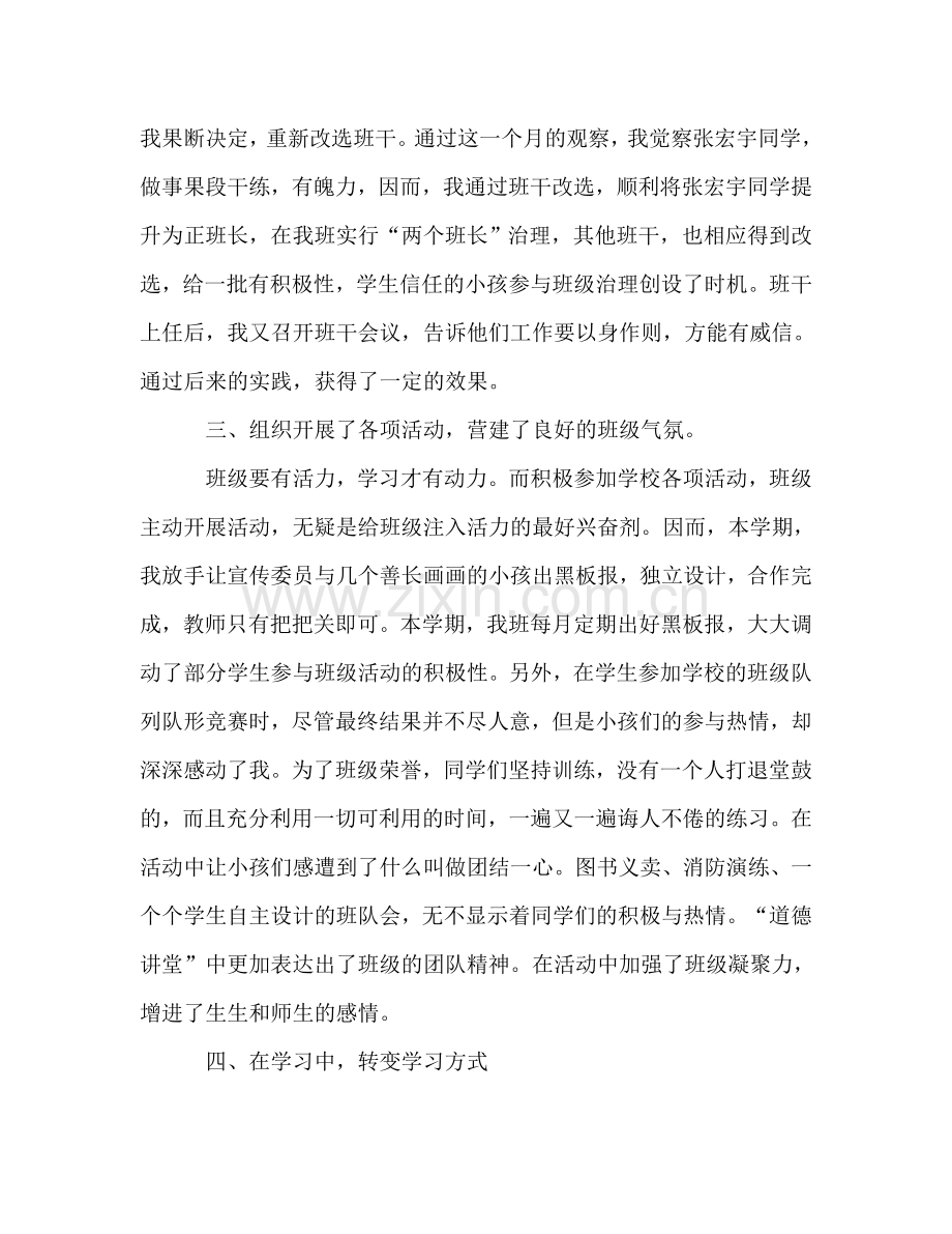 班主任工作参考总结(50).doc_第2页