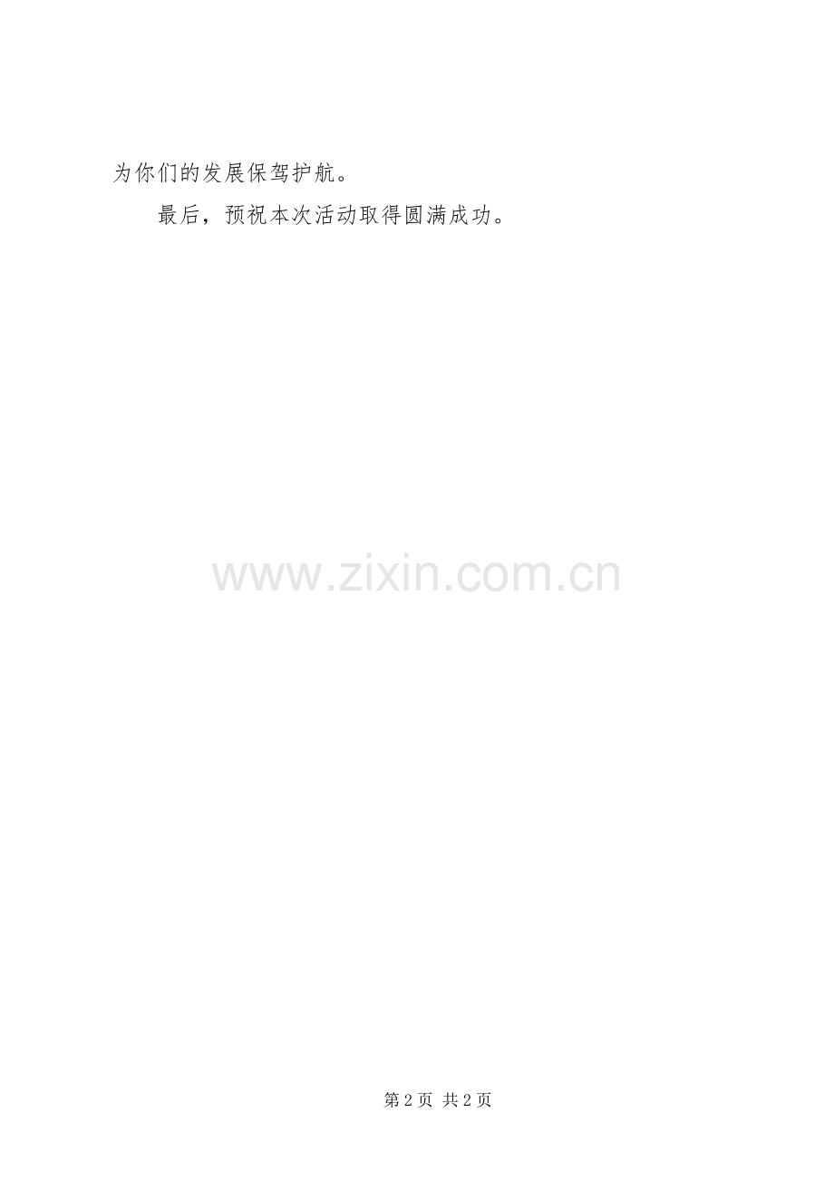 宣传动员会议上的演讲稿.docx_第2页