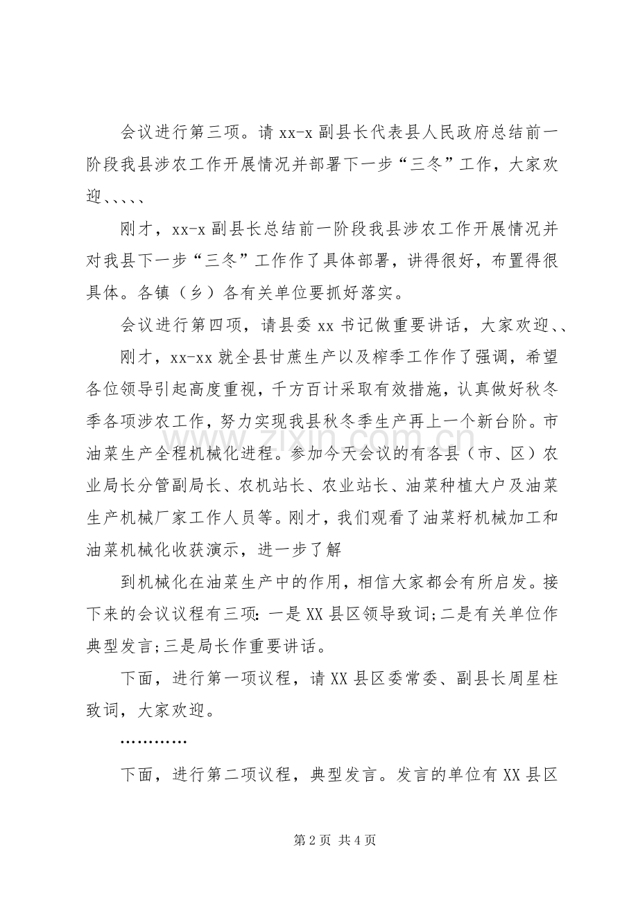 现场会主持稿.docx_第2页