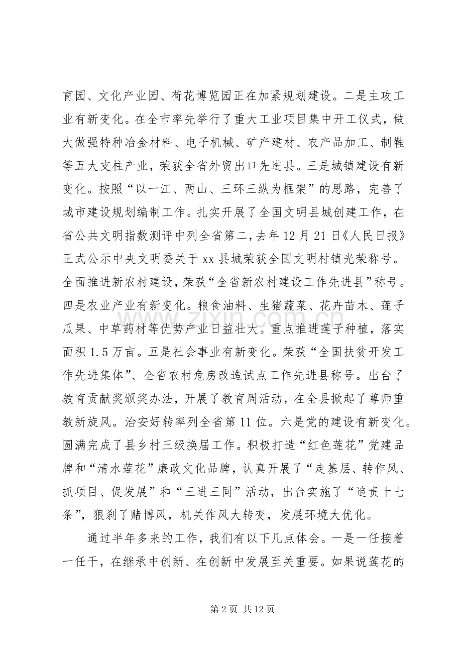 市经济工作会议发言_1.docx_第2页
