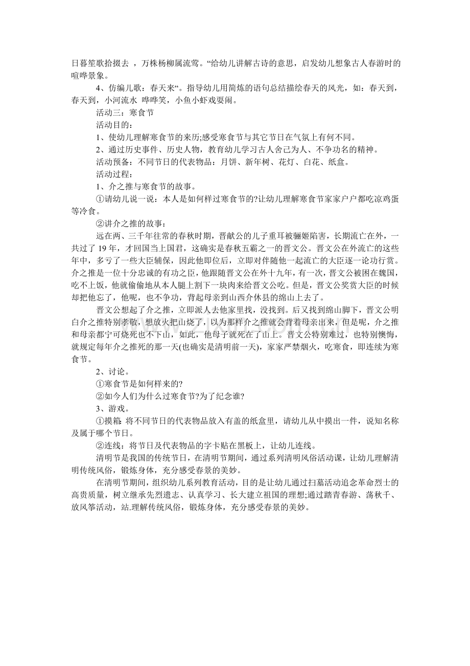 幼儿园ۥ清明活动教案3篇.doc_第2页