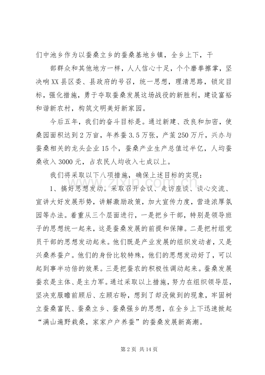 XX年9月7日全县蚕桑发展动员大会上的发言稿.docx_第2页